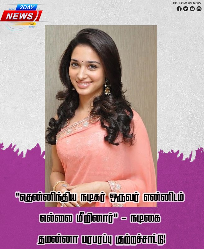 தமன்னா நடிகை புகைப்படம் - பிரபல தென்னிந்திய நடிகை