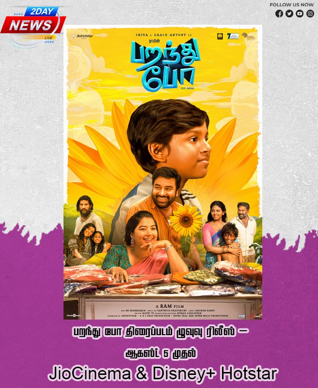 Parandhu Po Tamil Movie OTT Release August 5 on JioCinema and Disney+ Hotstar